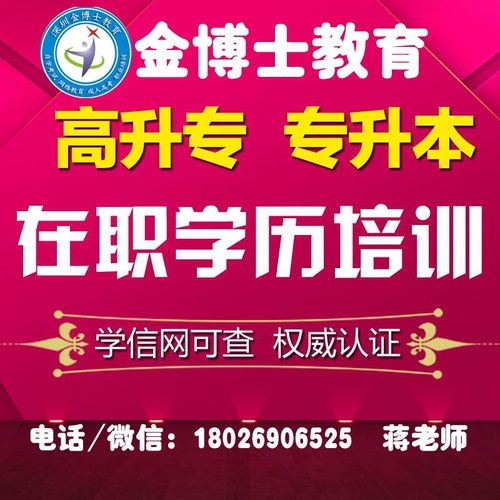 深圳自考本科文憑的含金量與外賣遞送服務的跨境對決 事實真相與職業啟示